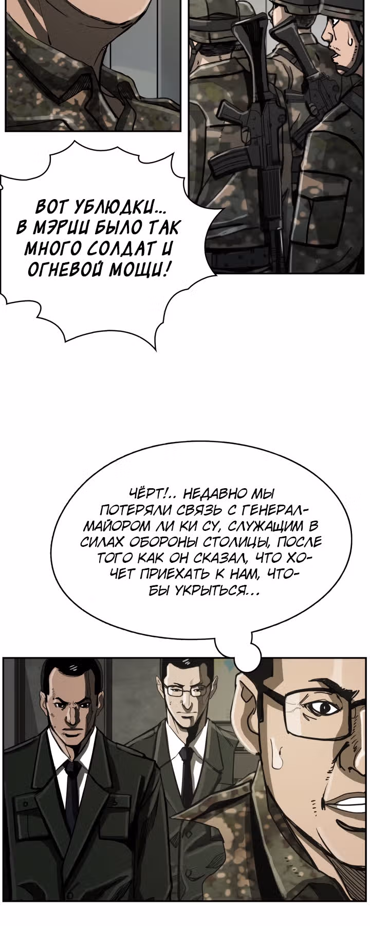 Первобытный Охотник — Том 1 · Глава 43, страница 3