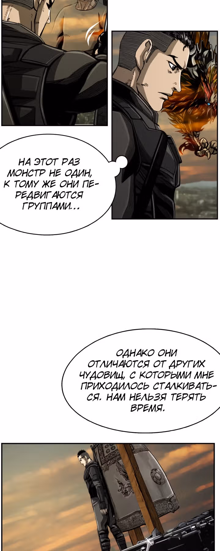 Первобытный Охотник — Том 1 · Глава 43, страница 23