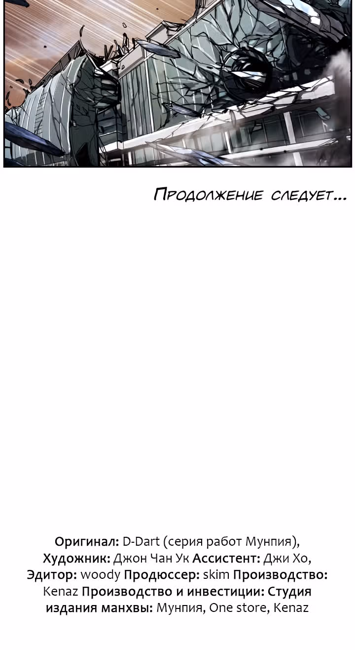 Первобытный Охотник — Том 1 · Глава 43, страница 48