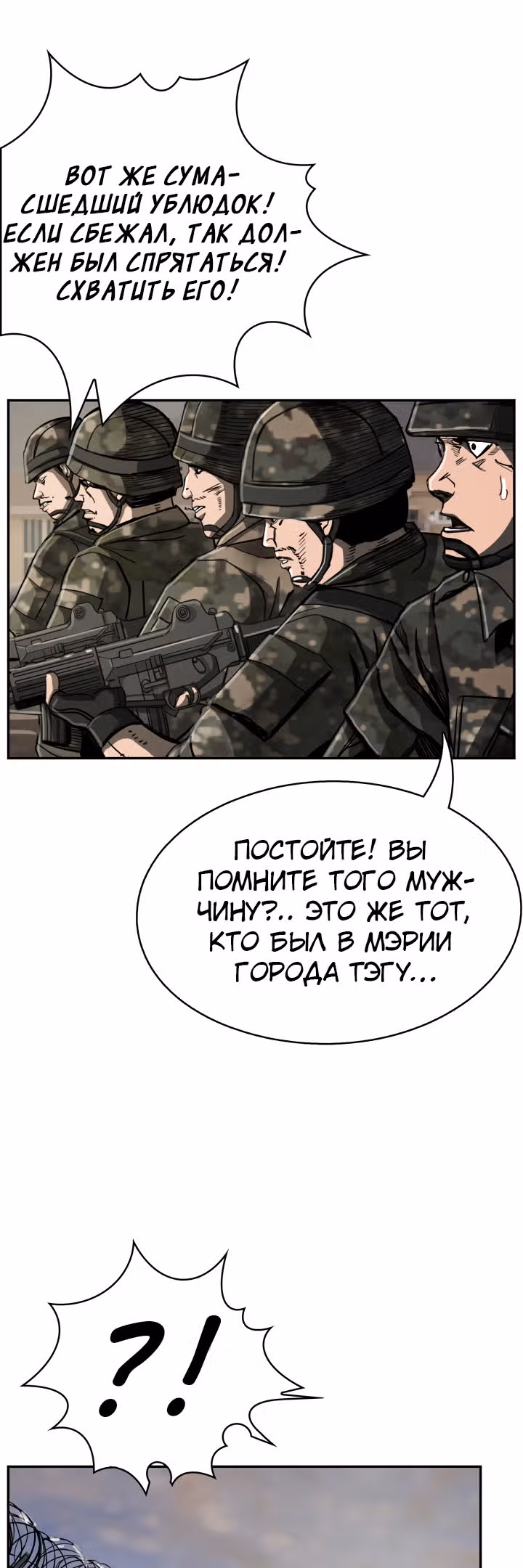 Первобытный Охотник — Том 1 · Глава 43, страница 9