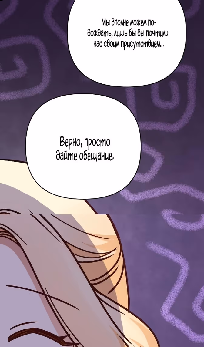 Тираничная императрица хочет благополучной жизни — Том 2 · Глава 71, страница 93
