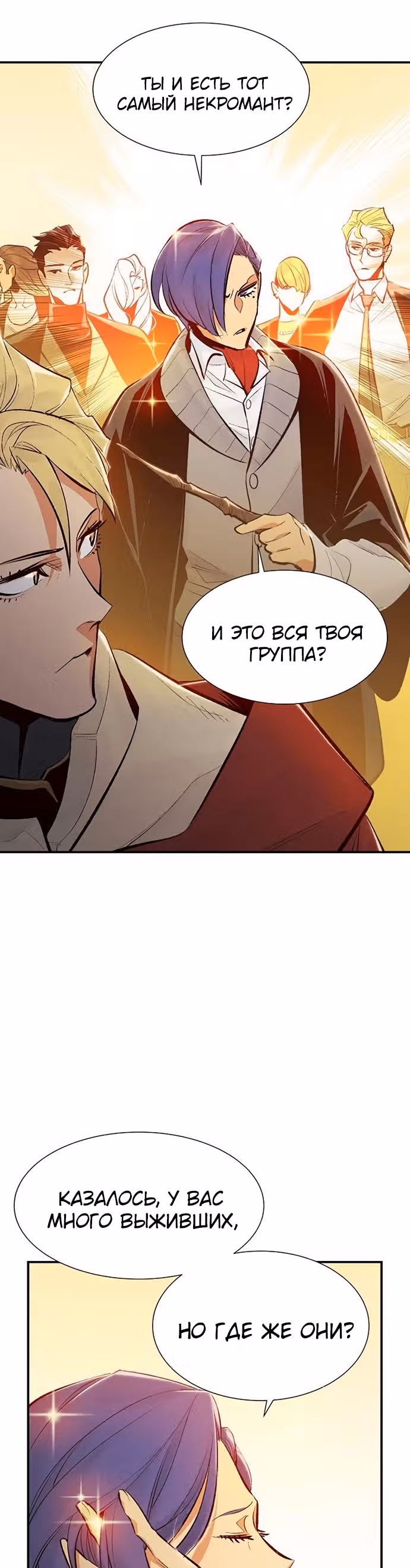 Некромант-одиночка — Том 1 · Глава 56, страница 11
