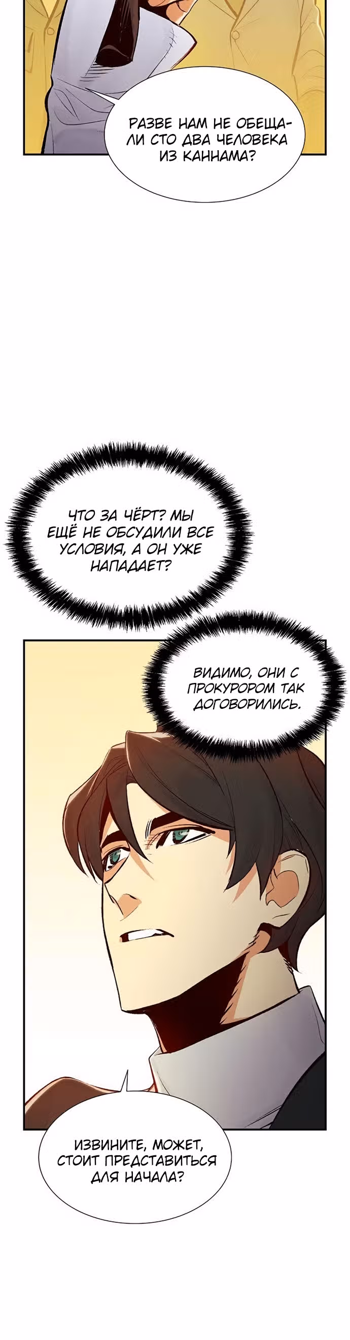 Некромант-одиночка — Том 1 · Глава 56, страница 13
