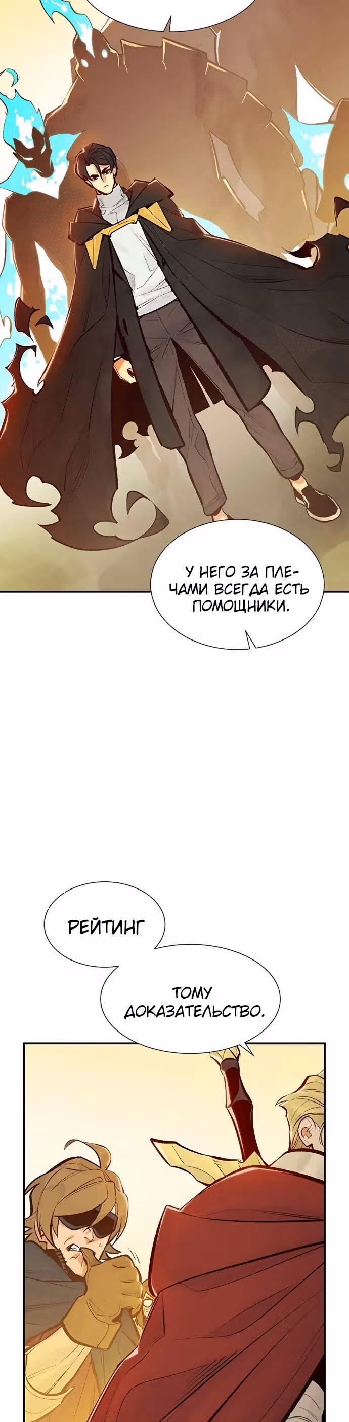 Некромант-одиночка — Том 1 · Глава 56, страница 19