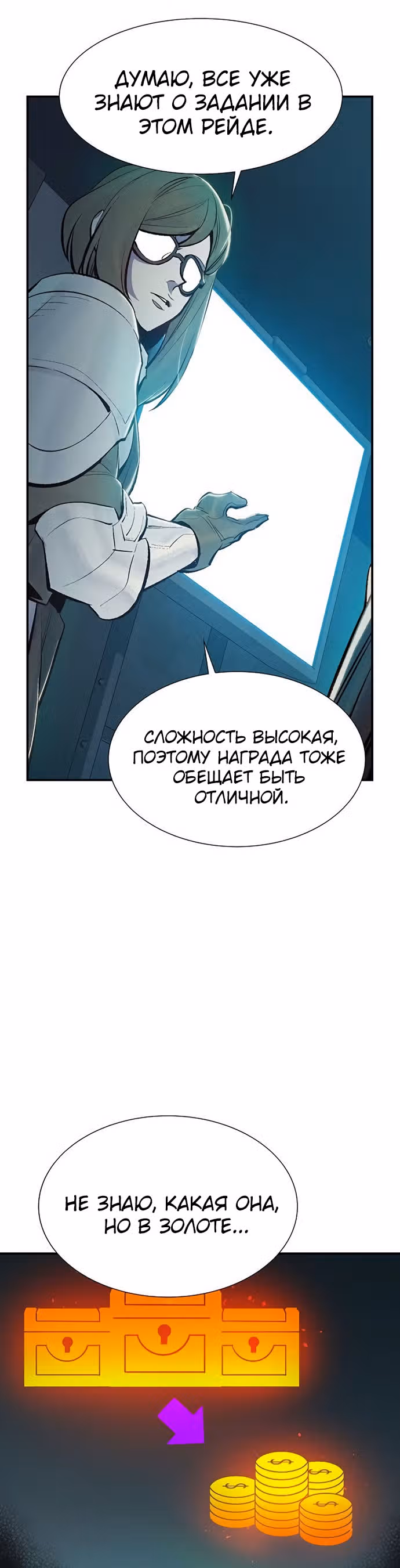 Некромант-одиночка — Том 1 · Глава 56, страница 24