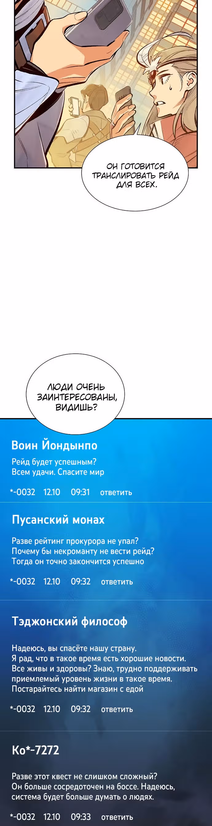 Некромант-одиночка — Том 1 · Глава 56, страница 4
