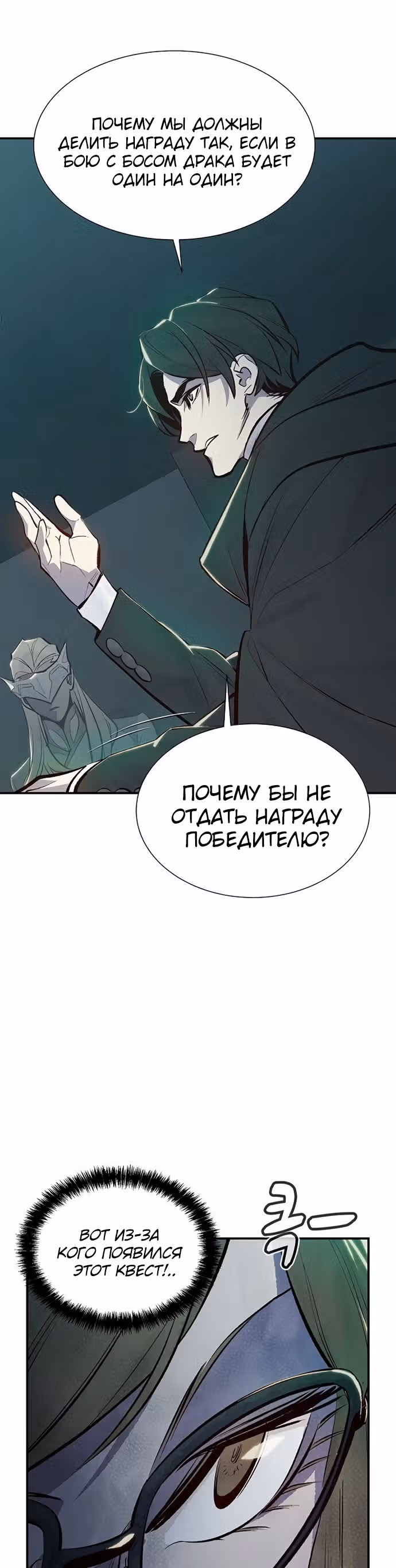 Некромант-одиночка — Том 1 · Глава 56, страница 32