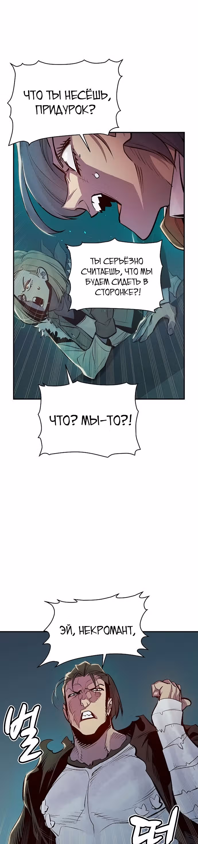 Некромант-одиночка — Том 1 · Глава 56, страница 36