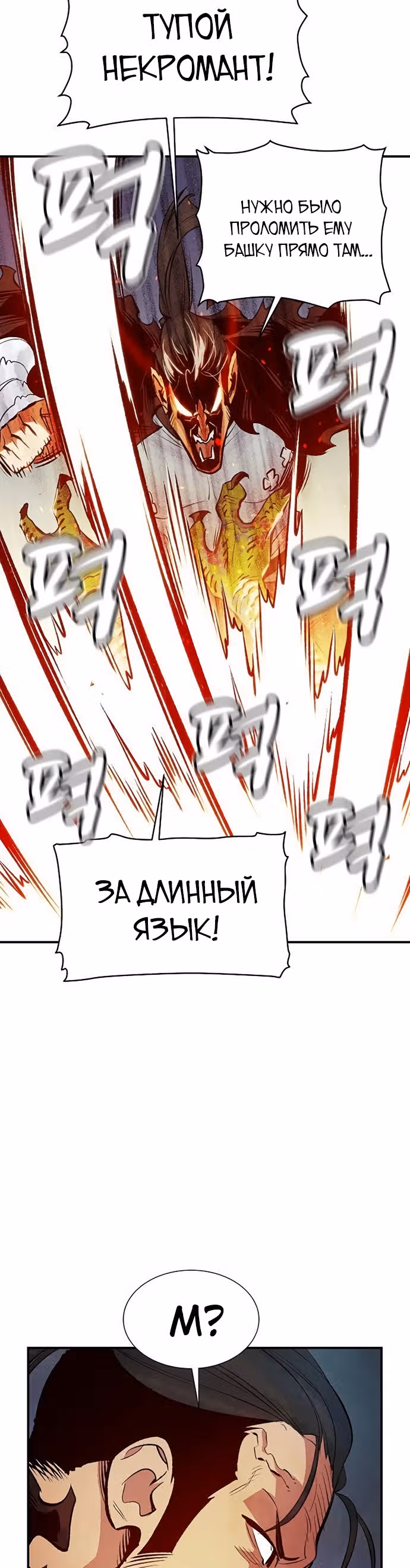 Некромант-одиночка — Том 1 · Глава 56, страница 44
