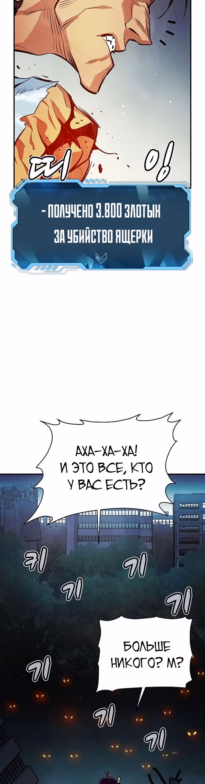 Некромант-одиночка — Том 1 · Глава 56, страница 45
