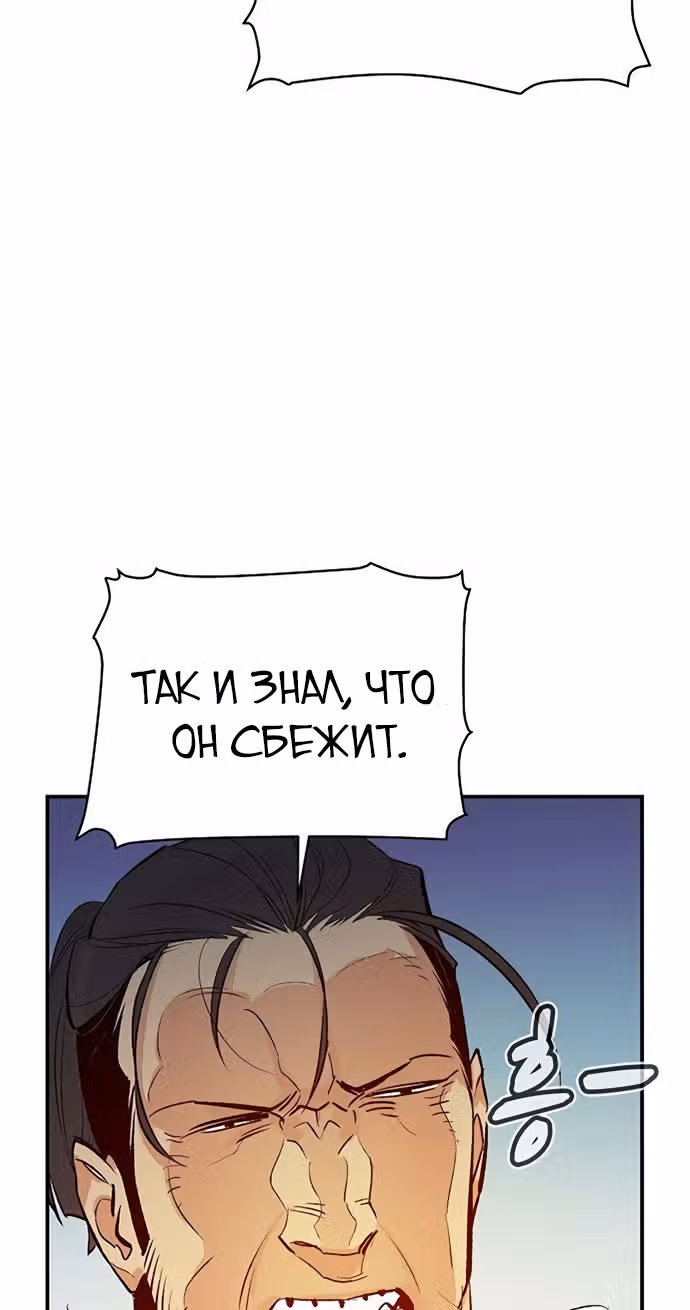Некромант-одиночка — Том 1 · Глава 56, страница 56