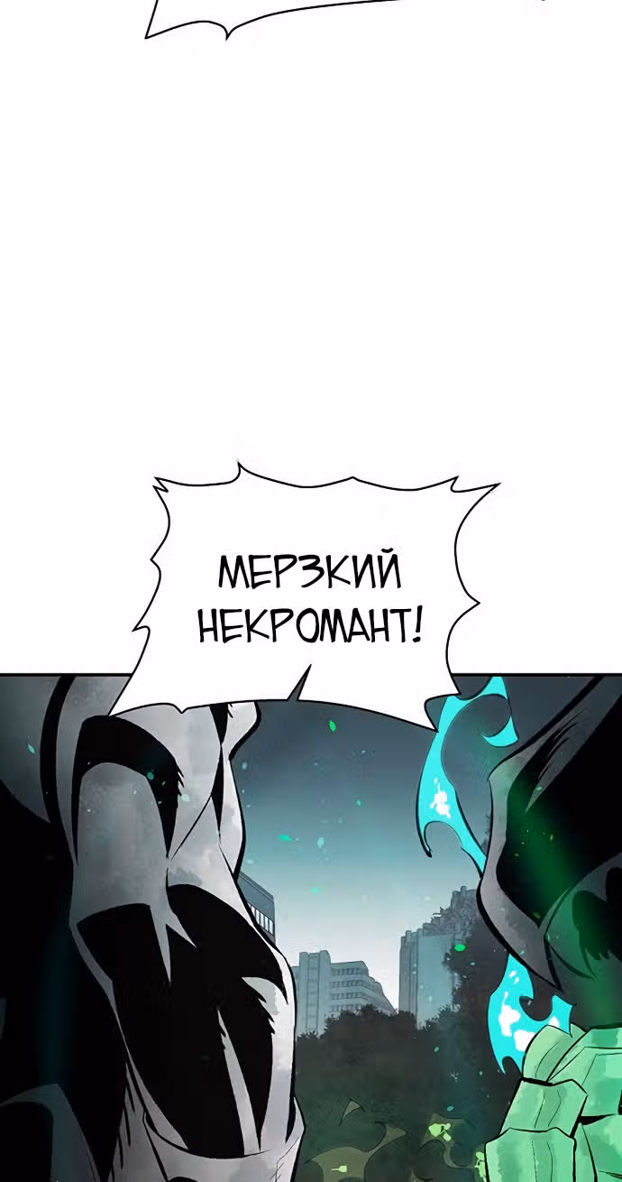 Некромант-одиночка — Том 1 · Глава 56, страница 59