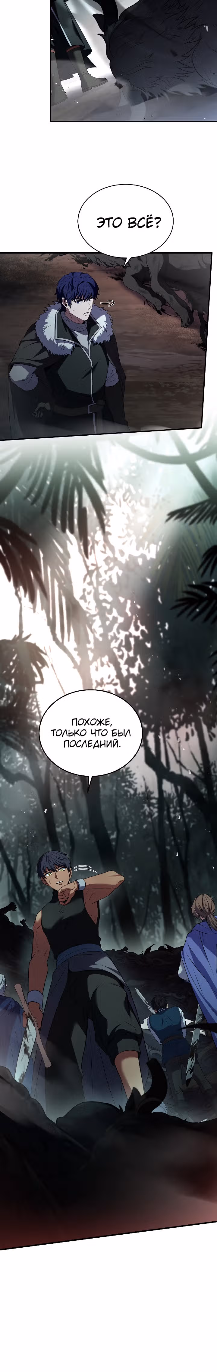 Возрождение мага восьми кругов — Том 4 · Глава 139, страница 16