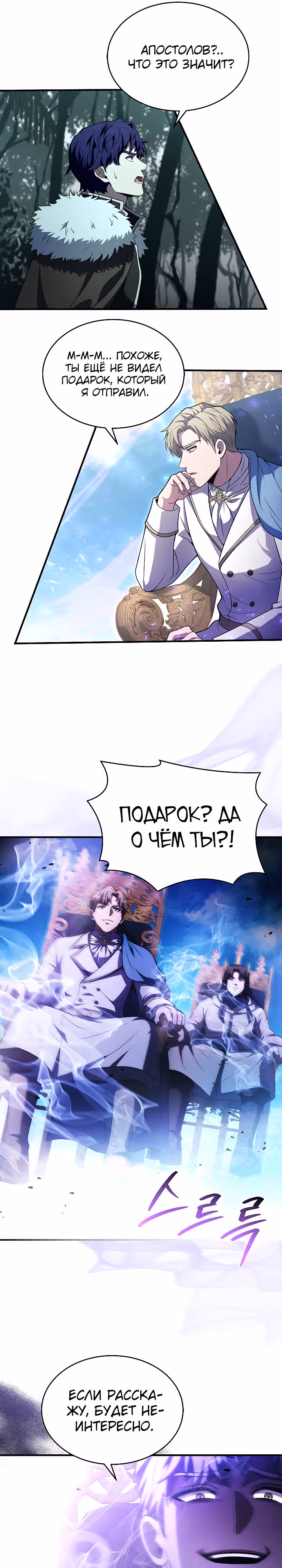 Возрождение мага восьми кругов — Том 4 · Глава 139, страница 5