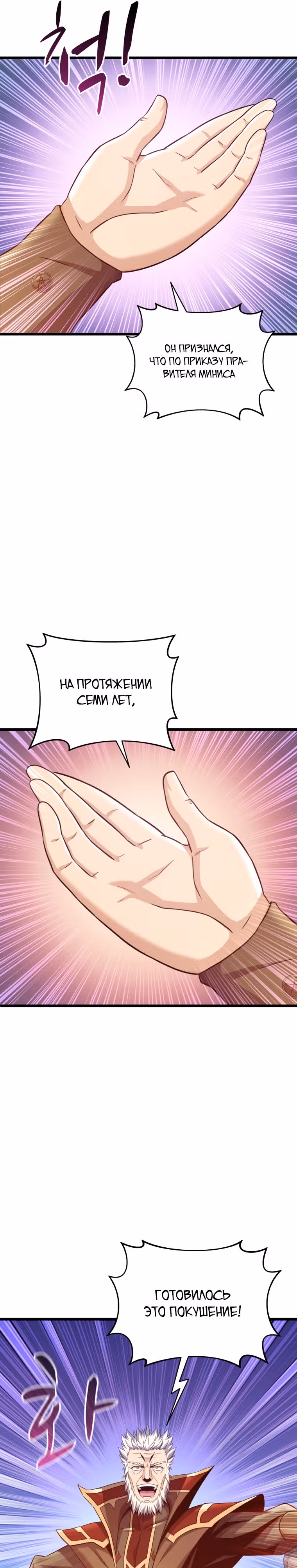 Магический стрелок — Том 3 · Глава 110, страница 3