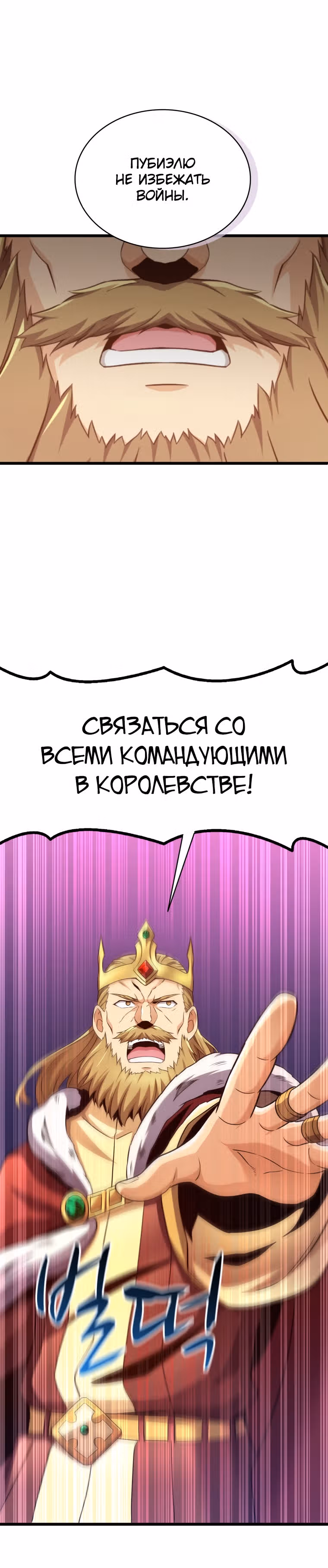 Магический стрелок — Том 3 · Глава 110, страница 6