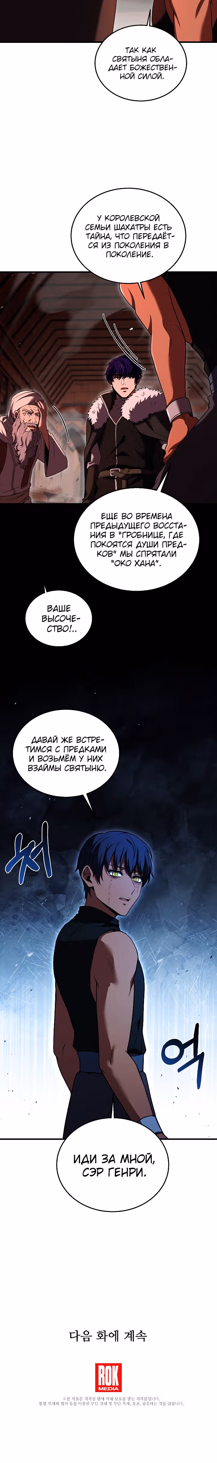 Возрождение мага восьми кругов — Том 4 · Глава 140, страница 36