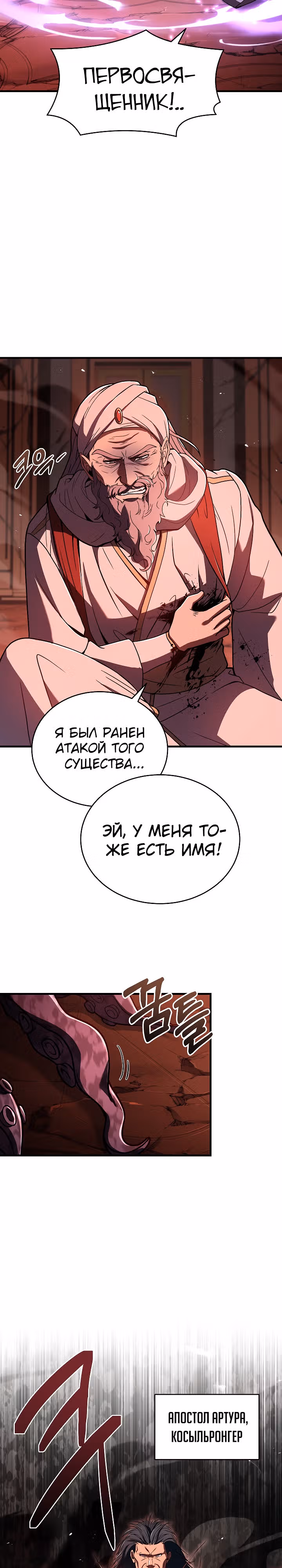 Возрождение мага восьми кругов — Том 4 · Глава 140, страница 8