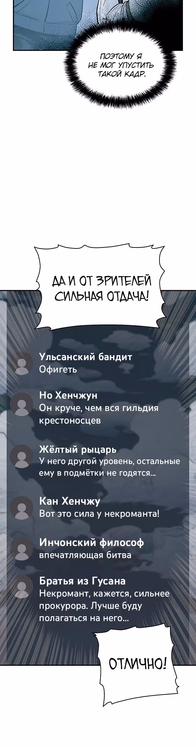 Некромант-одиночка — Том 1 · Глава 57, страница 32