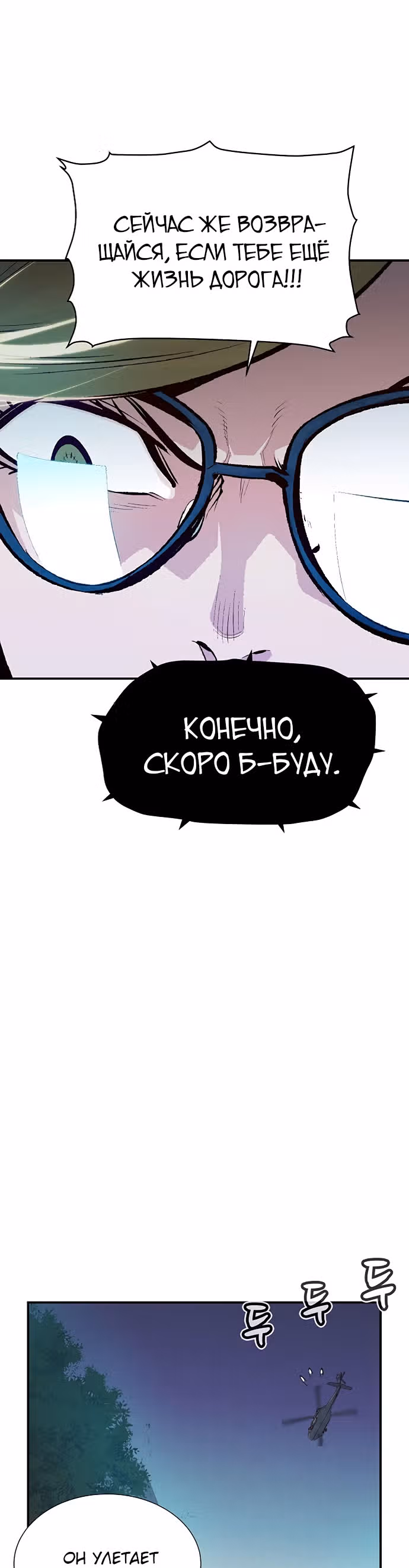 Некромант-одиночка — Том 1 · Глава 57, страница 36