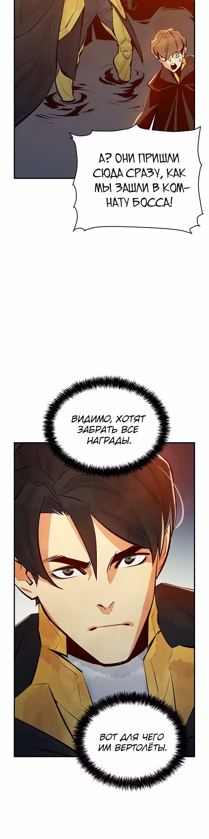Некромант-одиночка — Том 1 · Глава 57, страница 46