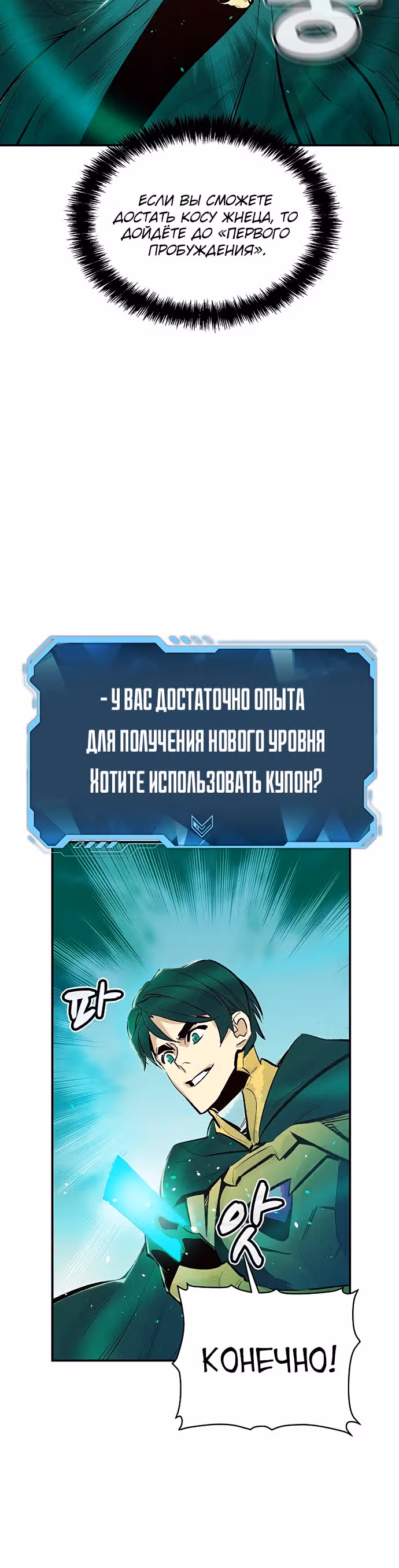 Некромант-одиночка — Том 1 · Глава 57, страница 54