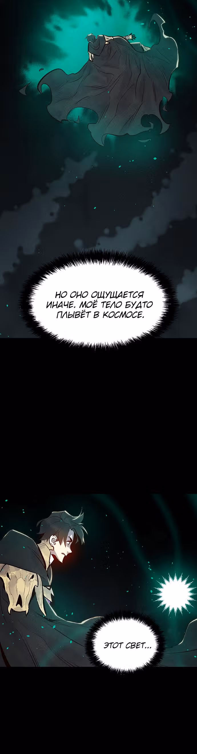 Некромант-одиночка — Том 1 · Глава 57, страница 58