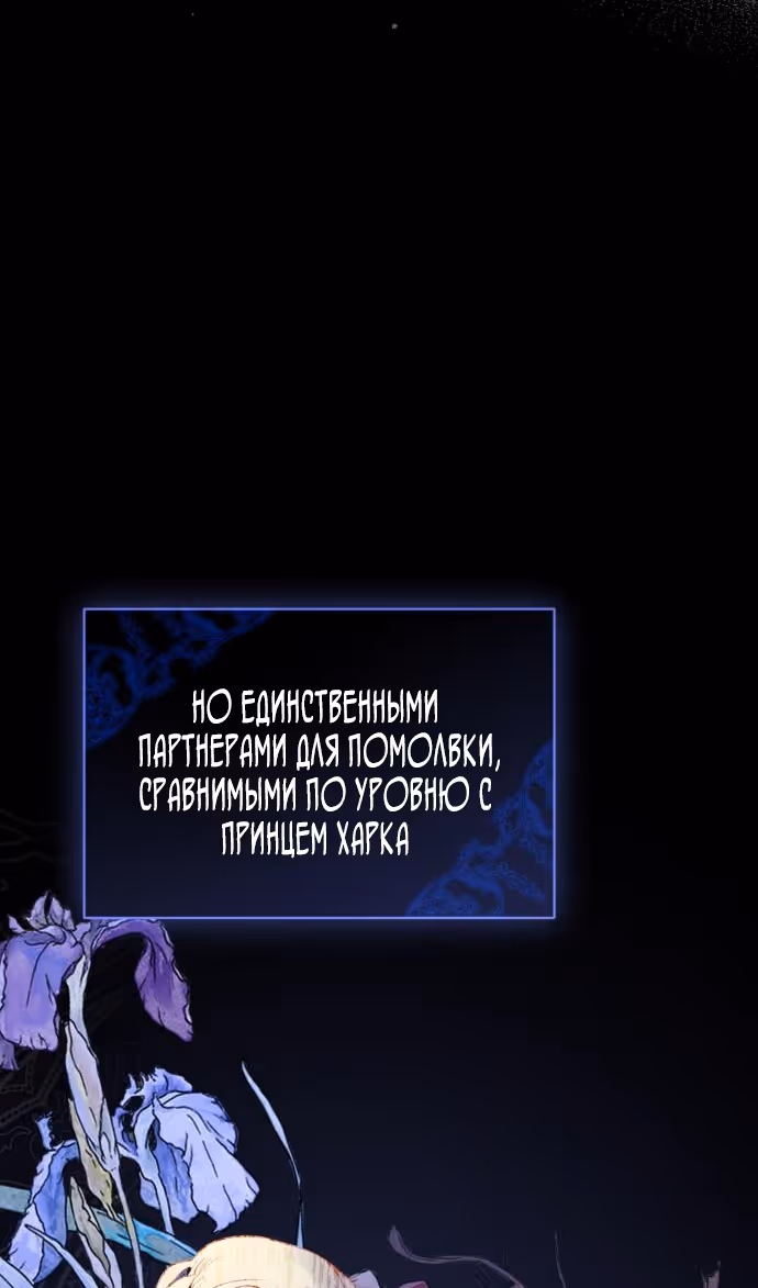 Тираничная императрица хочет благополучной жизни — Том 2 · Глава 70, страница 29