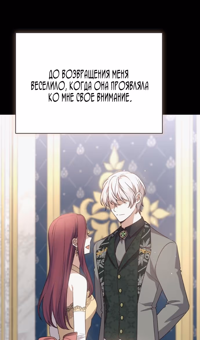 Тираничная императрица хочет благополучной жизни — Том 2 · Глава 70, страница 7