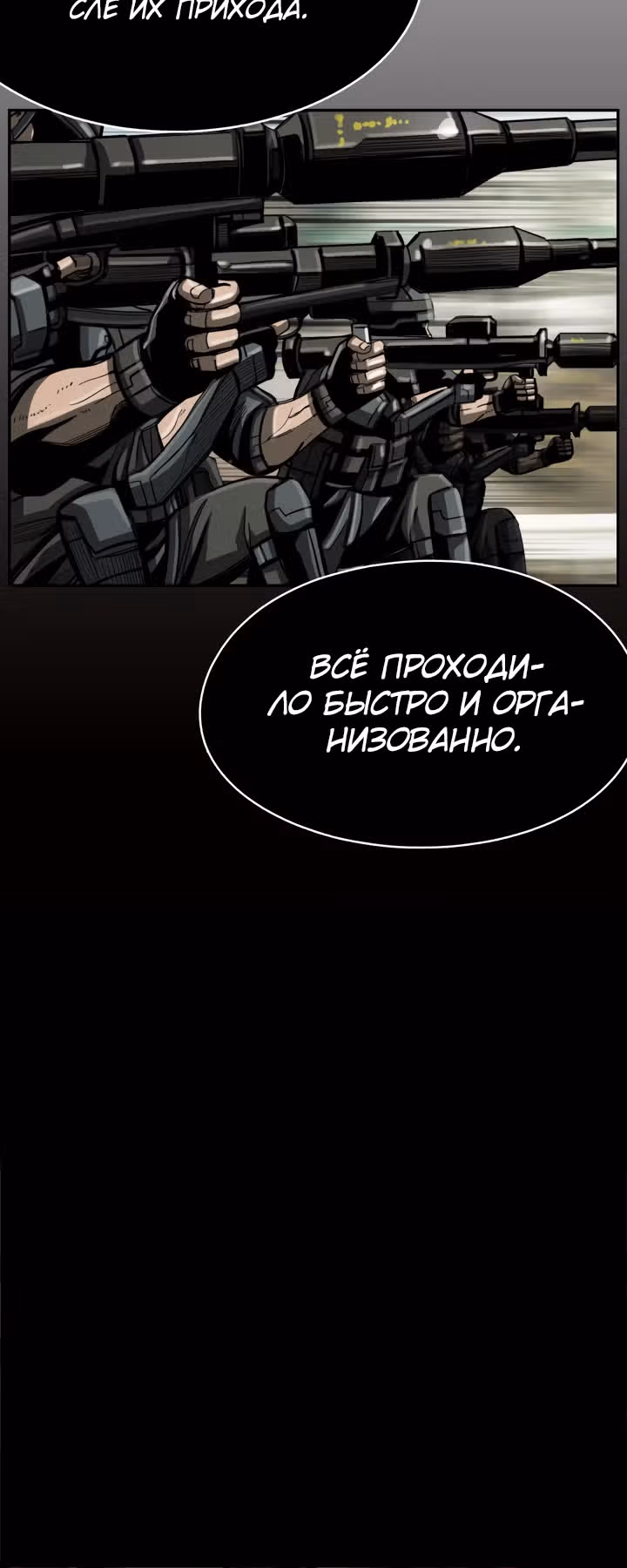 Первобытный Охотник — Том 1 · Глава 45, страница 12