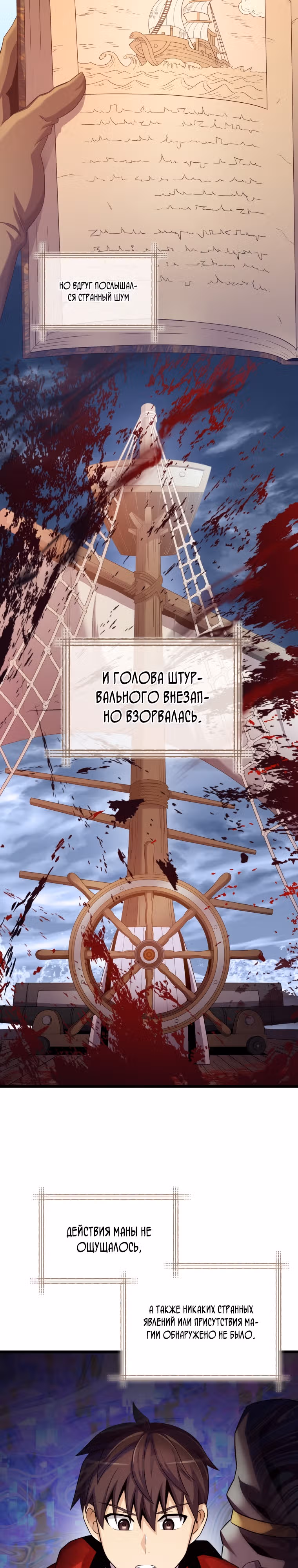 Магический стрелок — Том 3 · Глава 111, страница 17