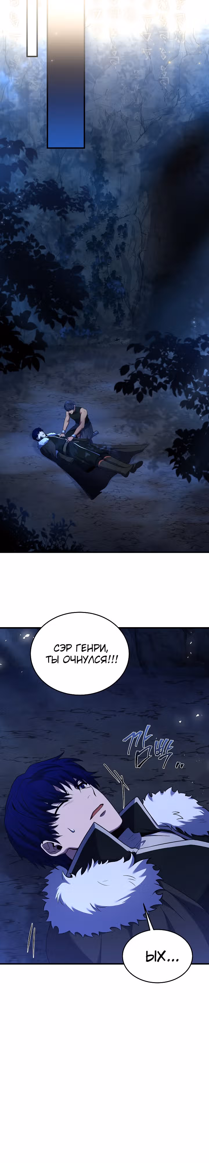 Возрождение мага восьми кругов — Том 4 · Глава 141, страница 27