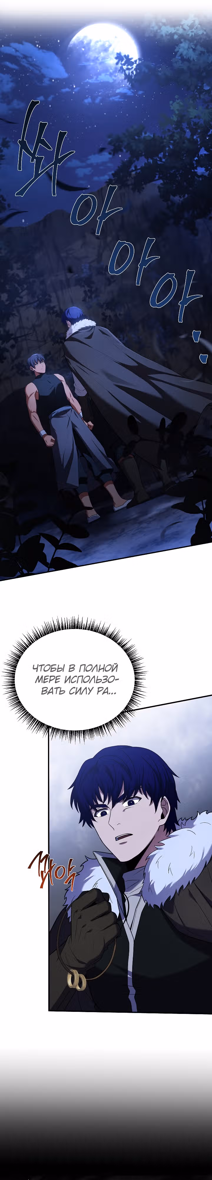 Возрождение мага восьми кругов — Том 4 · Глава 141, страница 33