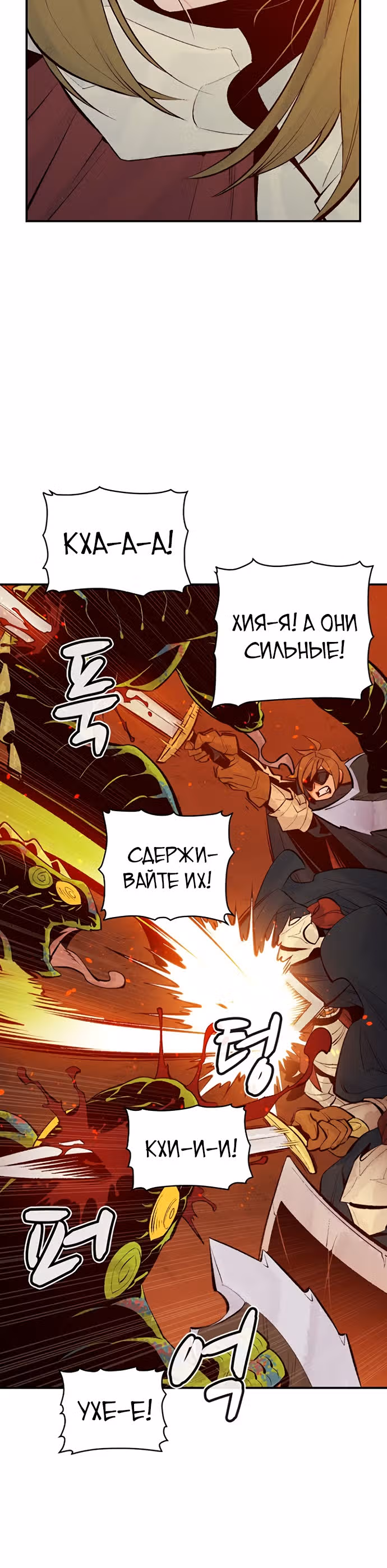 Некромант-одиночка — Том 1 · Глава 58, страница 26