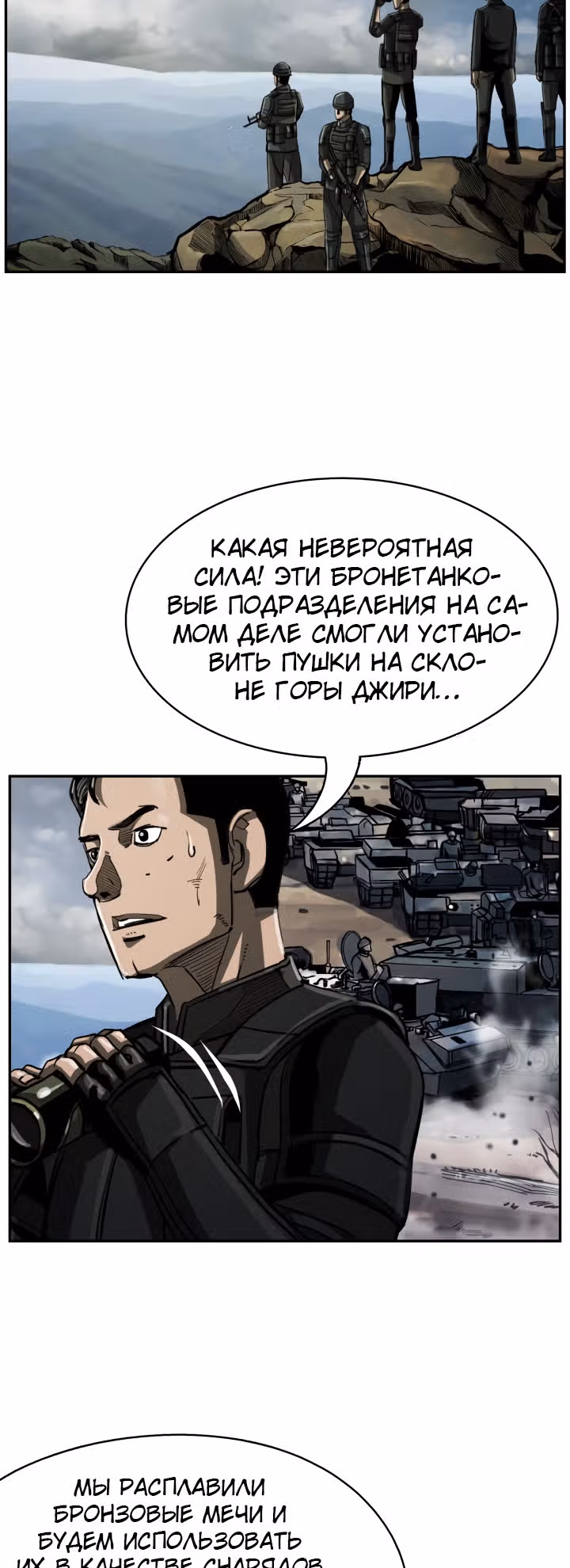 Первобытный Охотник — Том 1 · Глава 46, страница 5