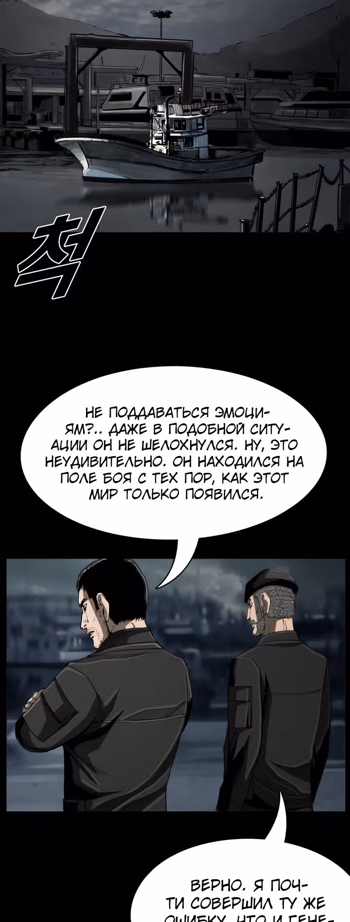Первобытный Охотник — Том 1 · Глава 46, страница 47