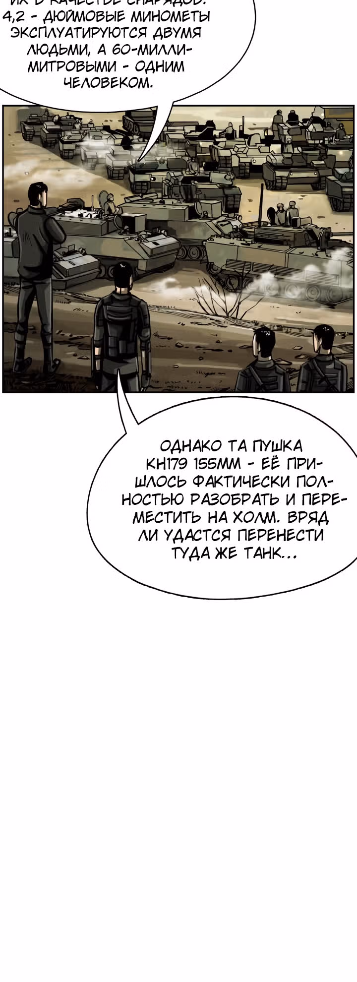 Первобытный Охотник — Том 1 · Глава 46, страница 6