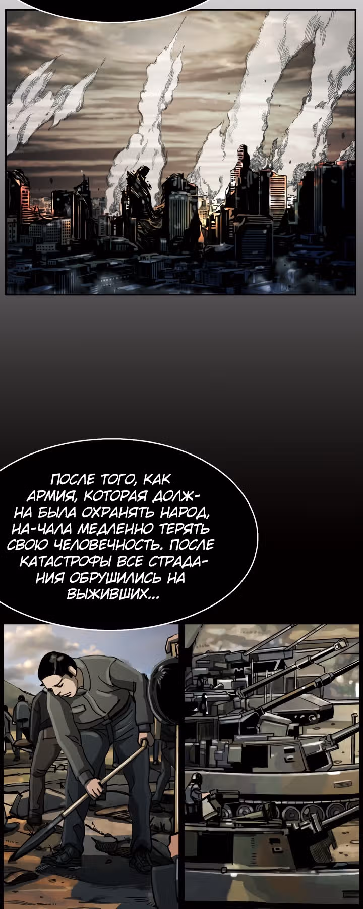 Первобытный Охотник — Том 1 · Глава 46, страница 9