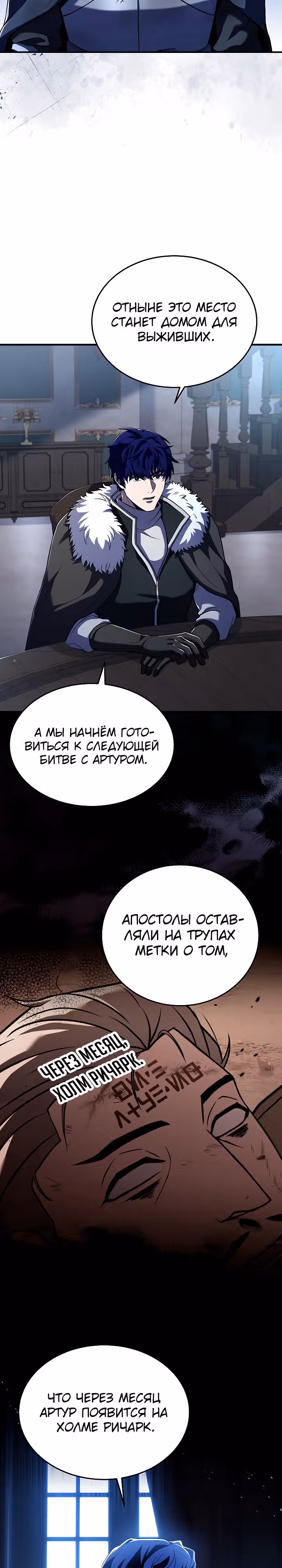 Возрождение мага восьми кругов — Том 4 · Глава 142, страница 3