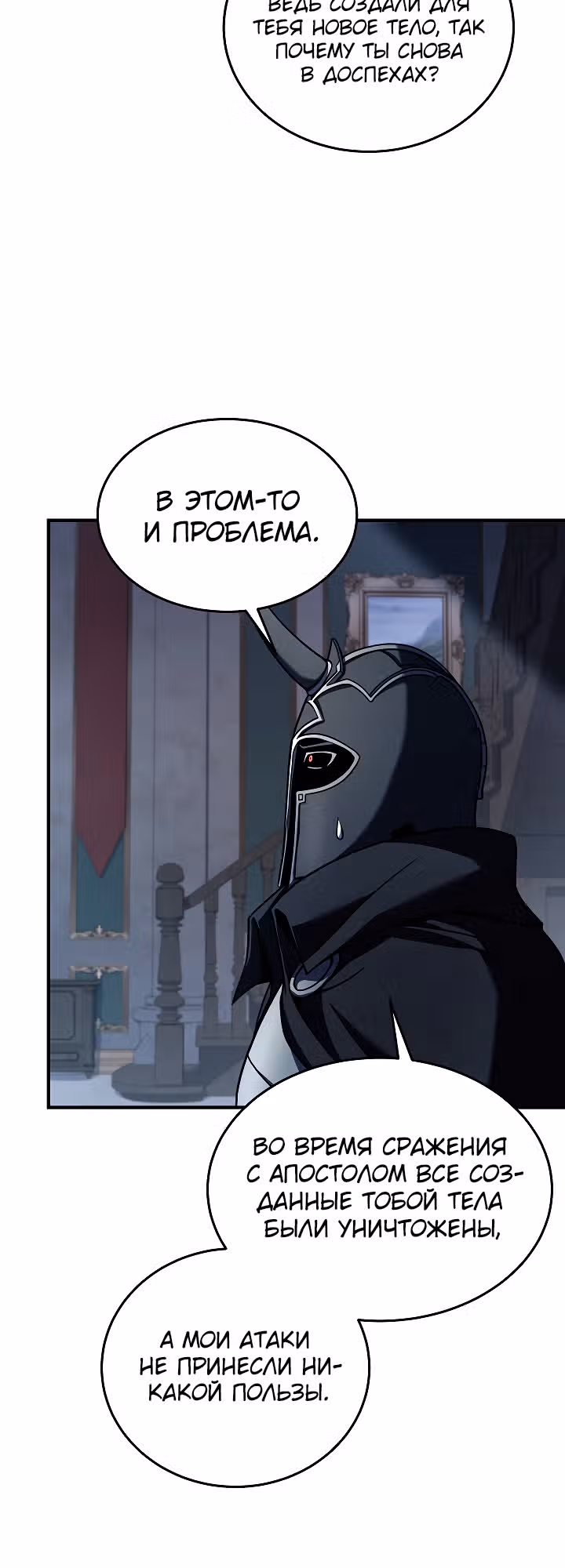Возрождение мага восьми кругов — Том 4 · Глава 142, страница 5
