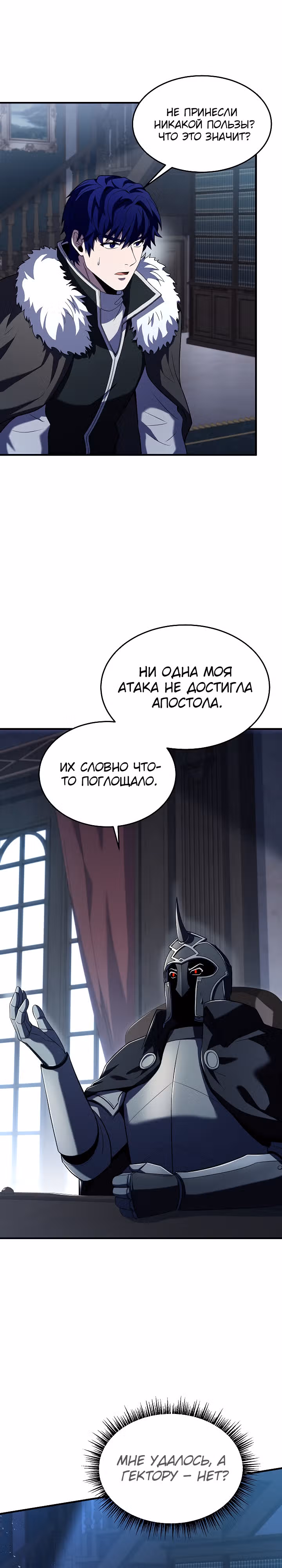 Возрождение мага восьми кругов — Том 4 · Глава 142, страница 6