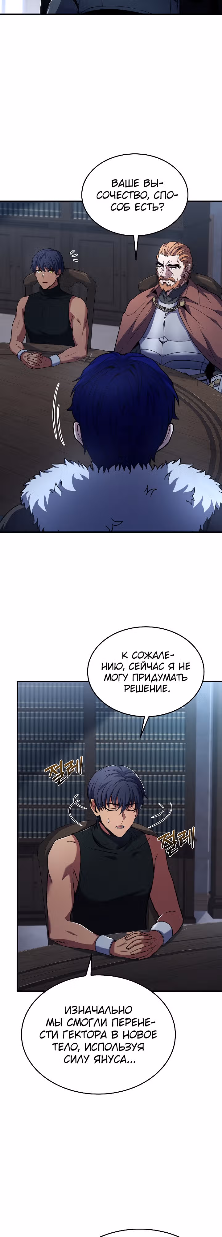 Возрождение мага восьми кругов — Том 4 · Глава 142, страница 8