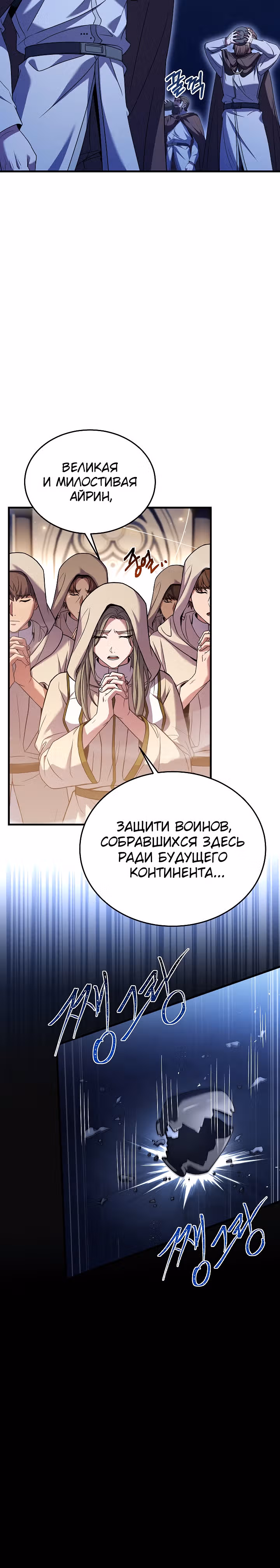 Возрождение мага восьми кругов — Том 4 · Глава 143, страница 27