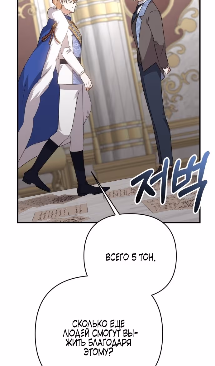 Тираничная императрица хочет благополучной жизни — Том 2 · Глава 69, страница 11