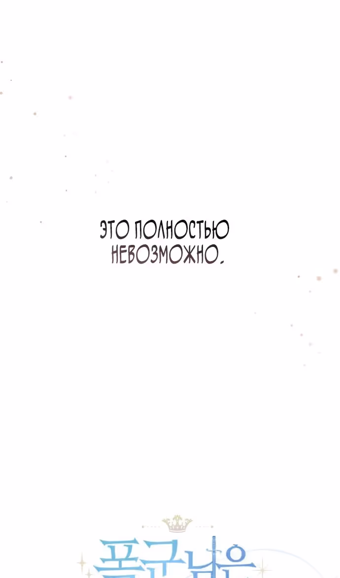 Тираничная императрица хочет благополучной жизни — Том 2 · Глава 69, страница 44