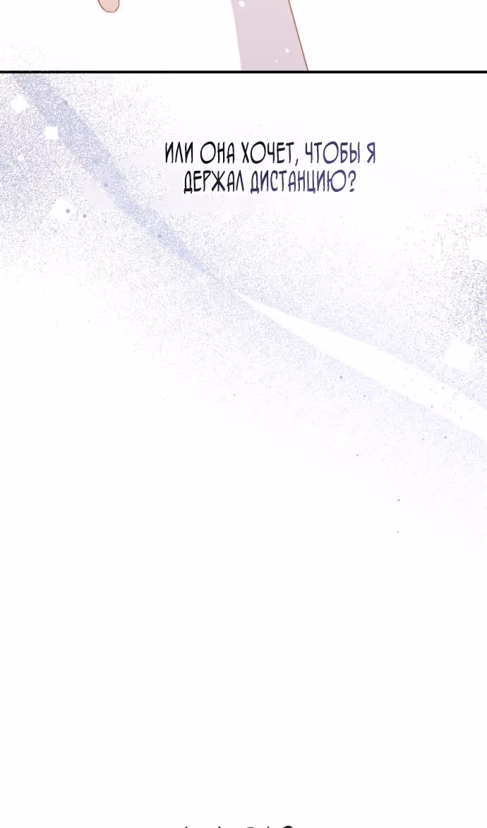 Тираничная императрица хочет благополучной жизни — Том 2 · Глава 69, страница 78