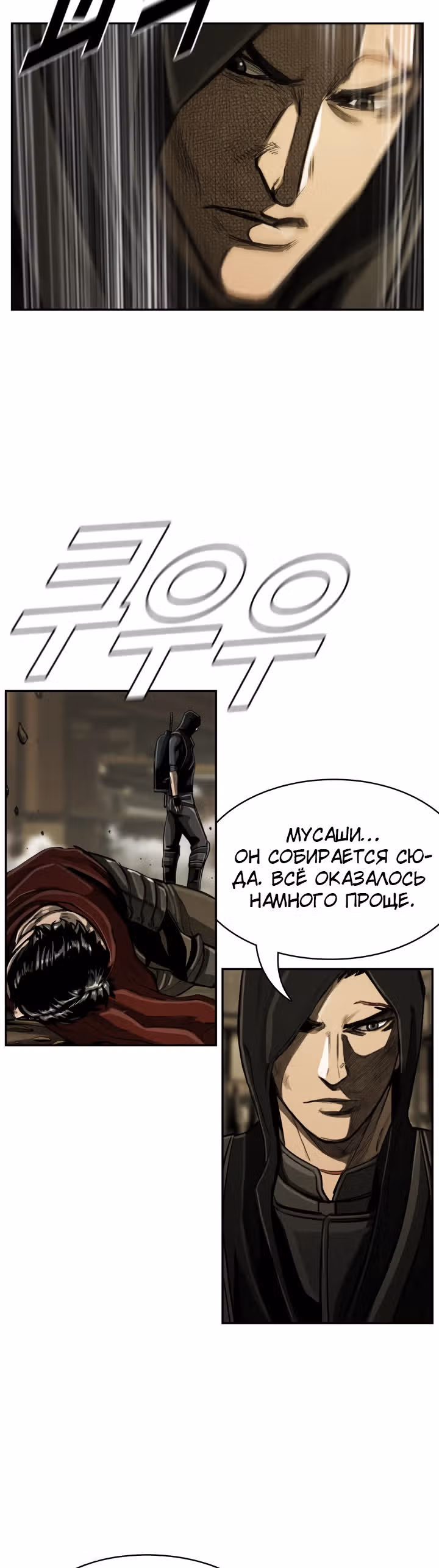 Первобытный Охотник — Том 1 · Глава 47, страница 33