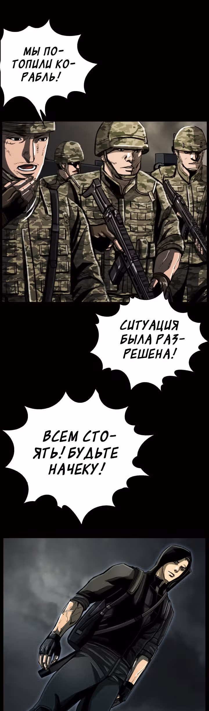Первобытный Охотник — Том 1 · Глава 47, страница 8