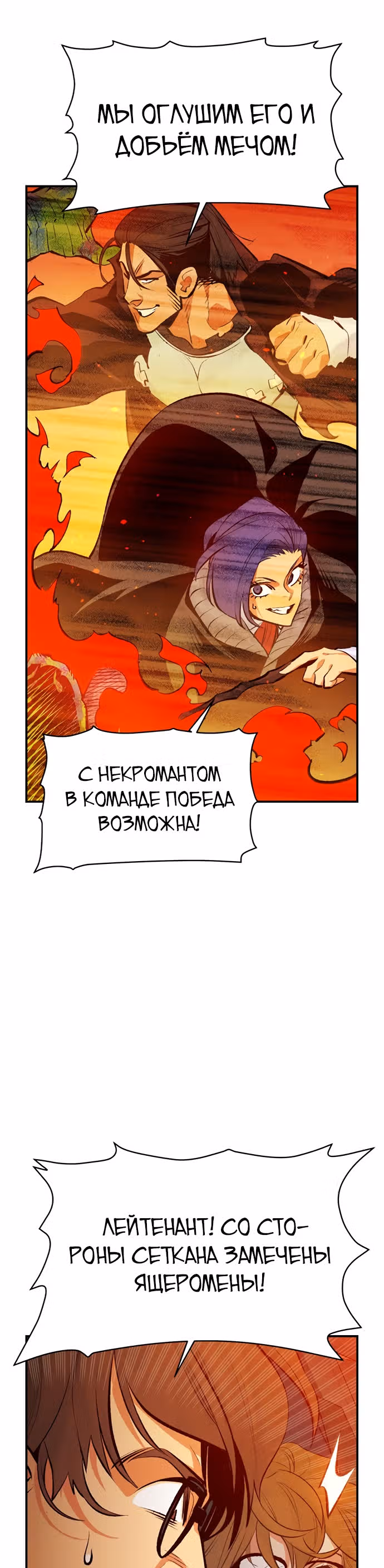 Некромант-одиночка — Том 1 · Глава 59, страница 24
