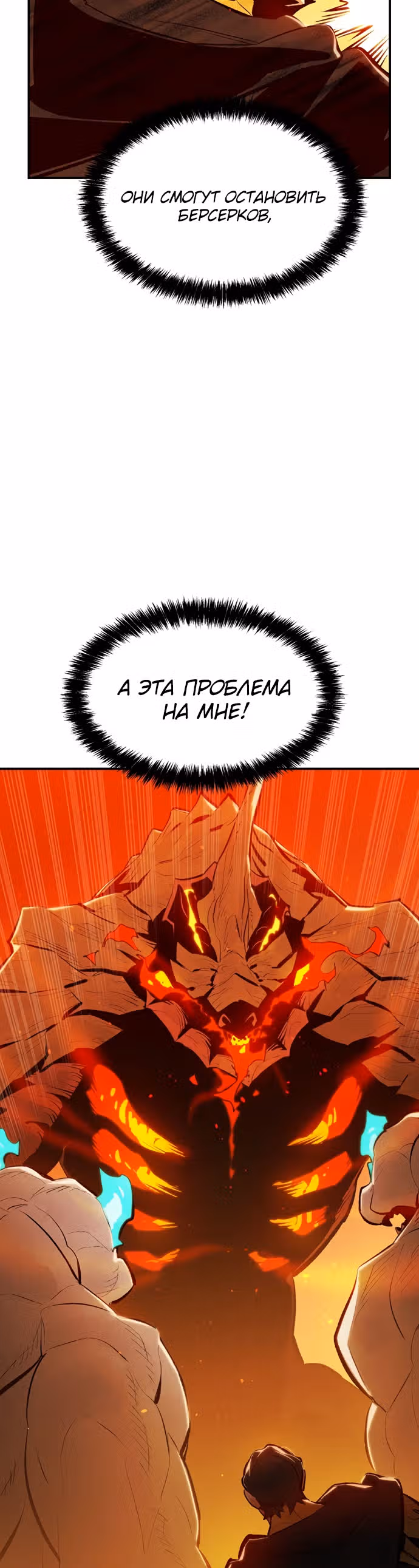 Некромант-одиночка — Том 1 · Глава 59, страница 37